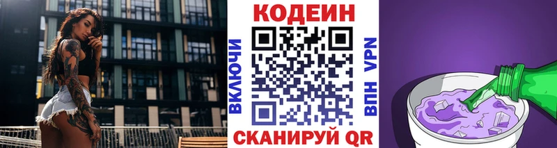 Кодеиновый сироп Lean напиток Lean (лин)  Купить закладки  Новопавловск 